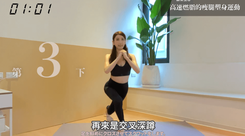 瘦腿運動（來源：Youtube@亞里沙 Alisa）