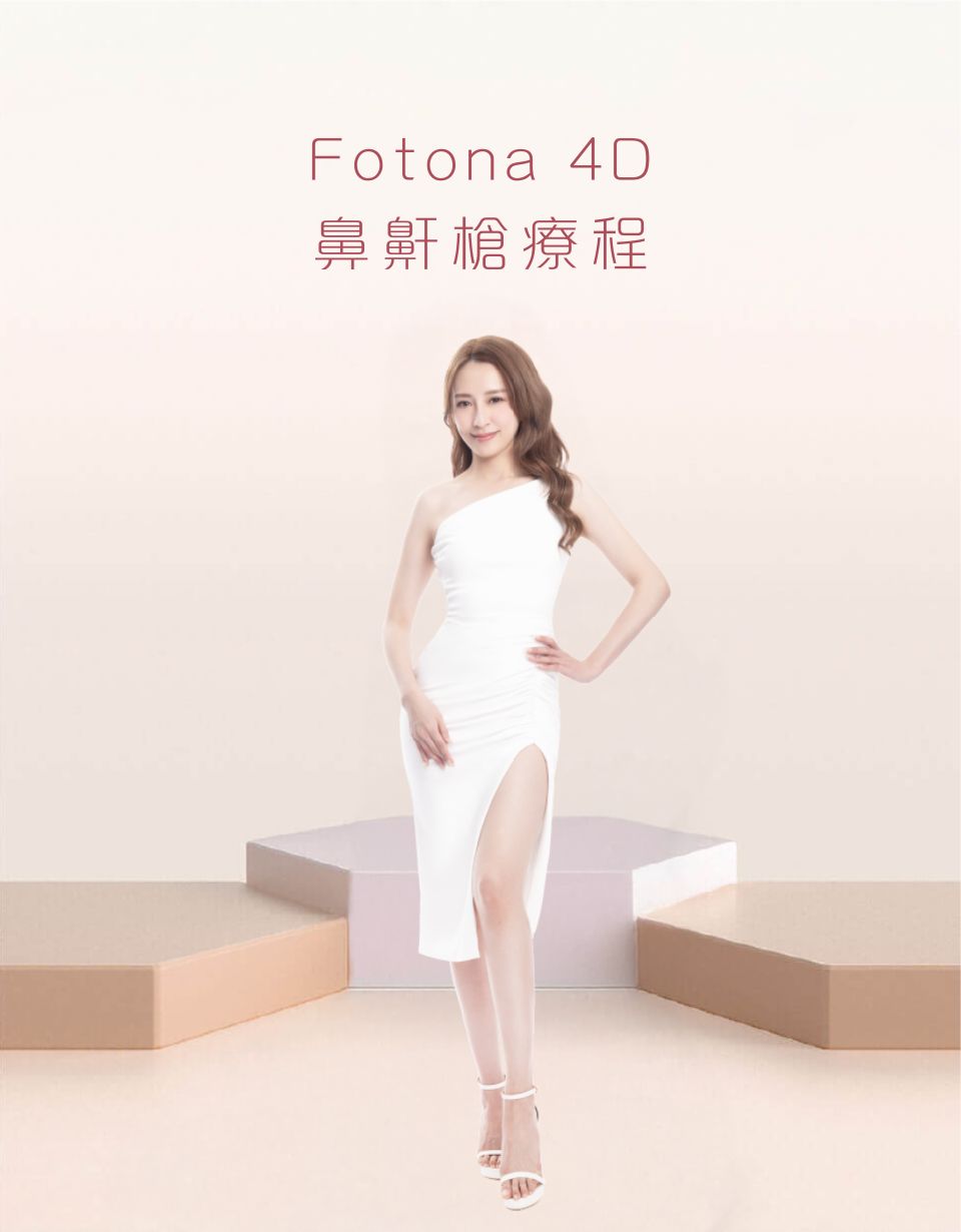 Fotona 4D 鼻鼾槍療程