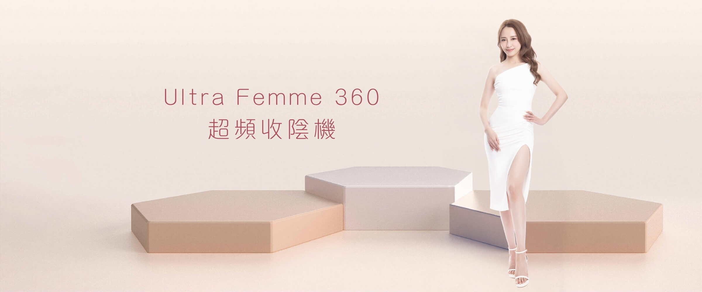 Ultra Femme 360 超頻收陰機