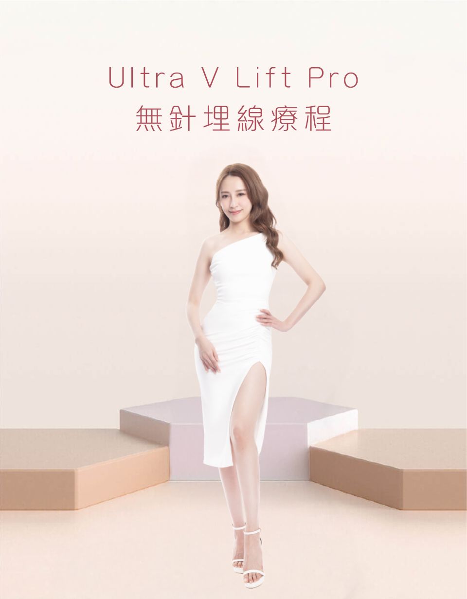 Ultra V Lift Pro無針埋線技術