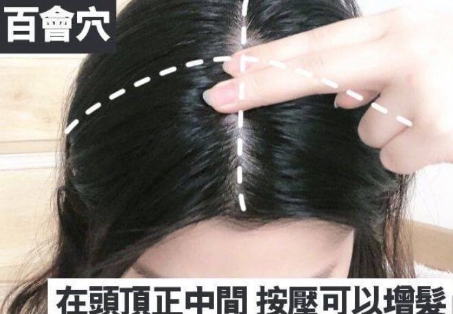 前額脫髮不用怕！推薦有效的生髮穴位！